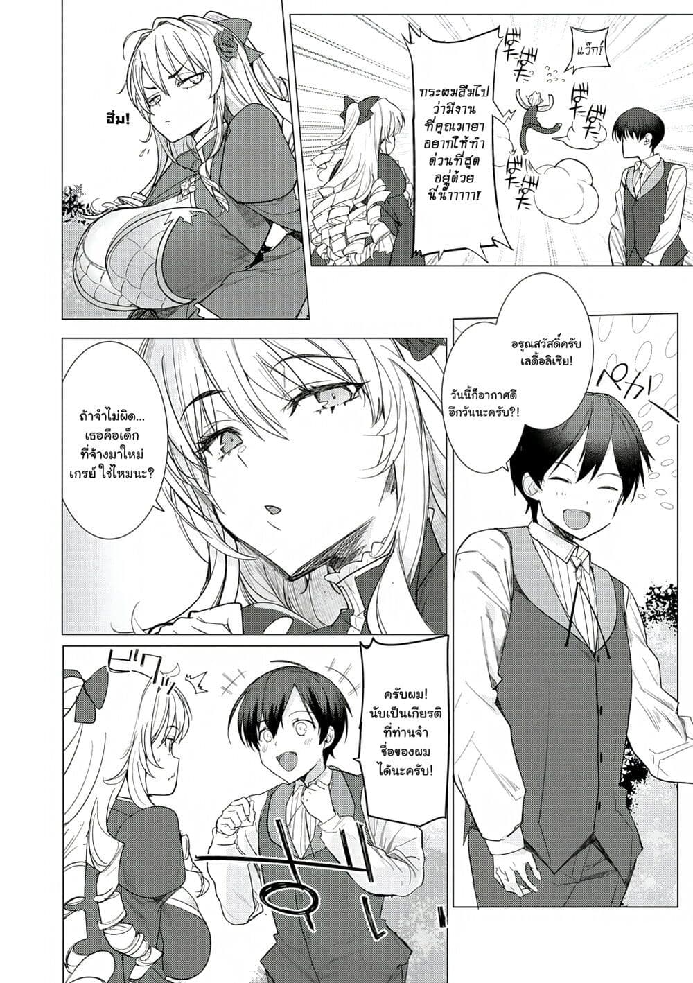 Hyouketsu Reijou-sama wo Follow Shitara, Mechamecha Dekiai Sareteshimatta Ken page 26
