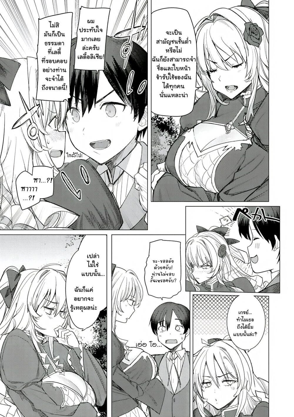 Hyouketsu Reijou-sama wo Follow Shitara, Mechamecha Dekiai Sareteshimatta Ken page 27