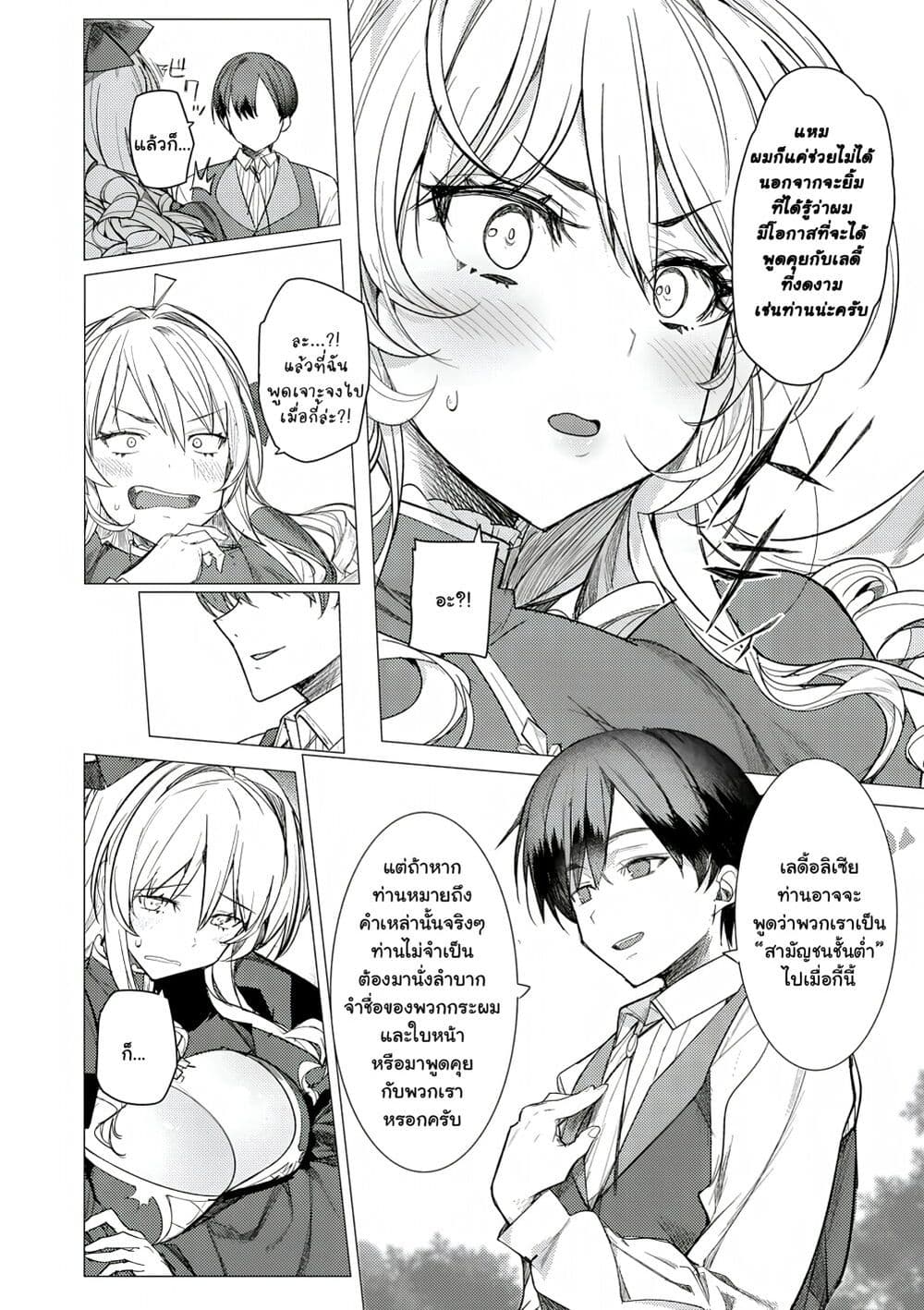 Hyouketsu Reijou-sama wo Follow Shitara, Mechamecha Dekiai Sareteshimatta Ken page 28