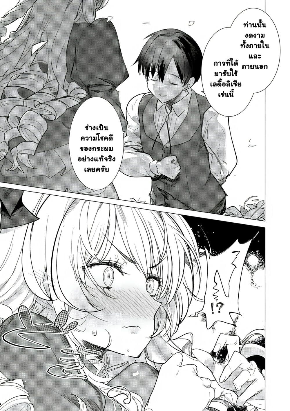 Hyouketsu Reijou-sama wo Follow Shitara, Mechamecha Dekiai Sareteshimatta Ken page 29
