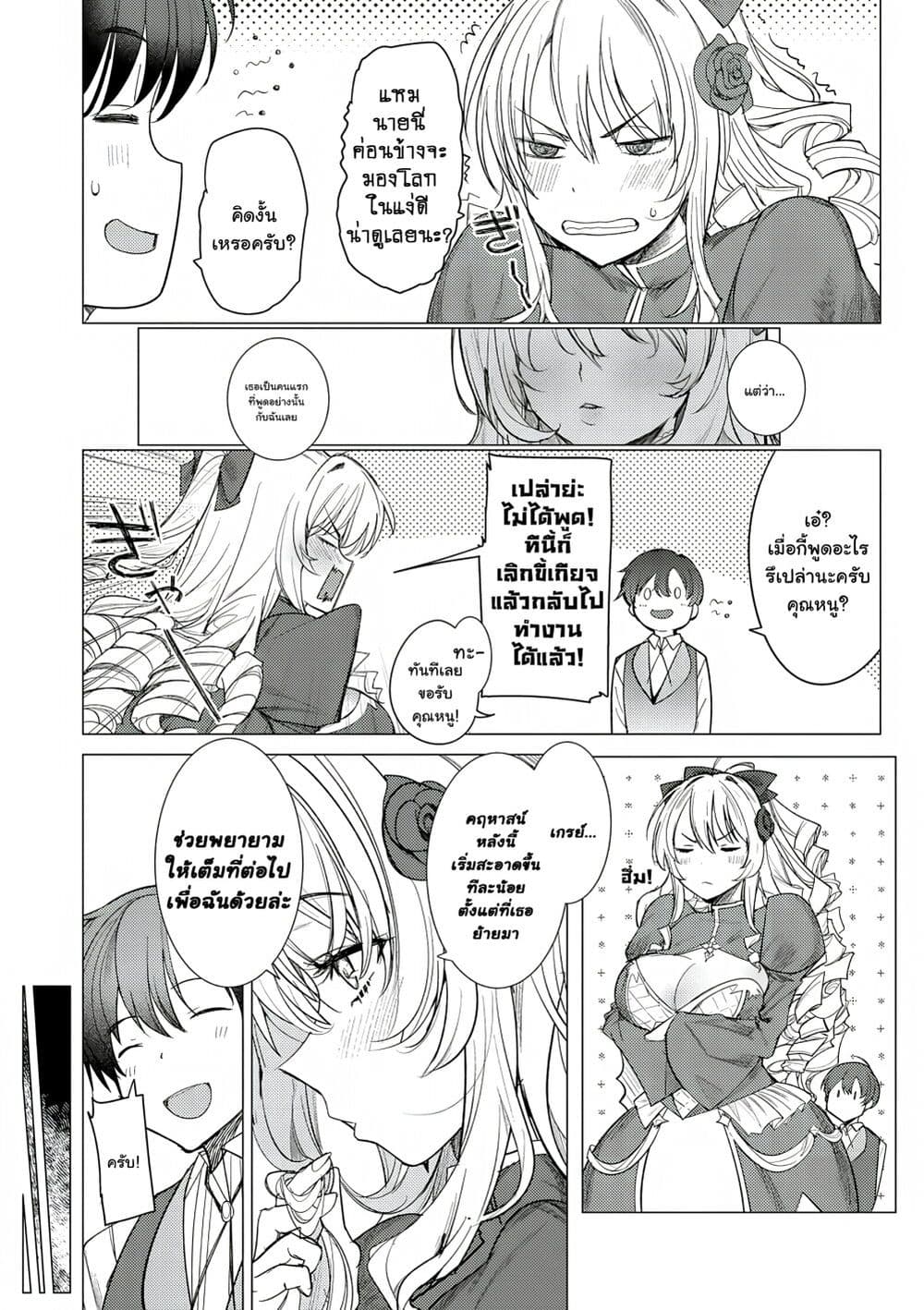 Hyouketsu Reijou-sama wo Follow Shitara, Mechamecha Dekiai Sareteshimatta Ken page 30