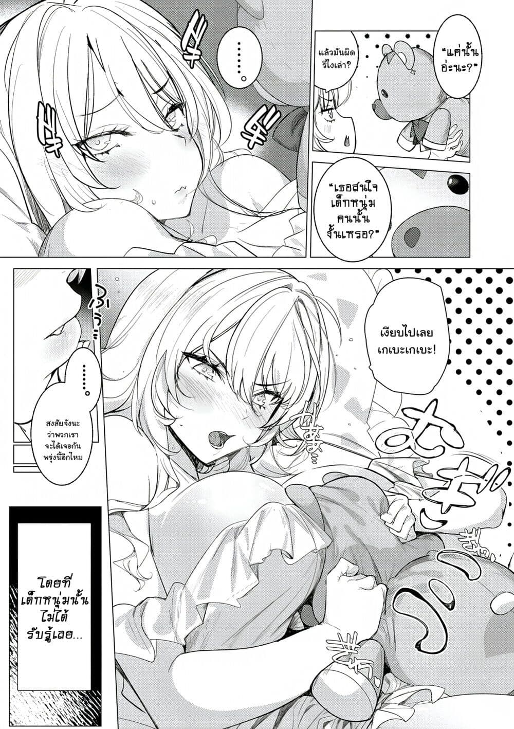 Hyouketsu Reijou-sama wo Follow Shitara, Mechamecha Dekiai Sareteshimatta Ken page 33