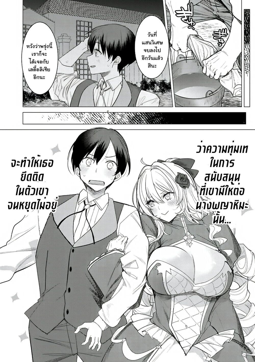 Hyouketsu Reijou-sama wo Follow Shitara, Mechamecha Dekiai Sareteshimatta Ken page 34