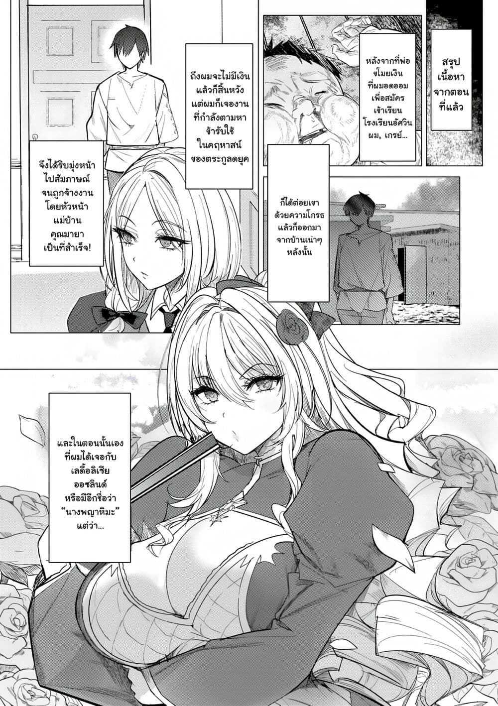 Hyouketsu Reijou-sama wo Follow Shitara, Mechamecha Dekiai Sareteshimatta Ken page 1