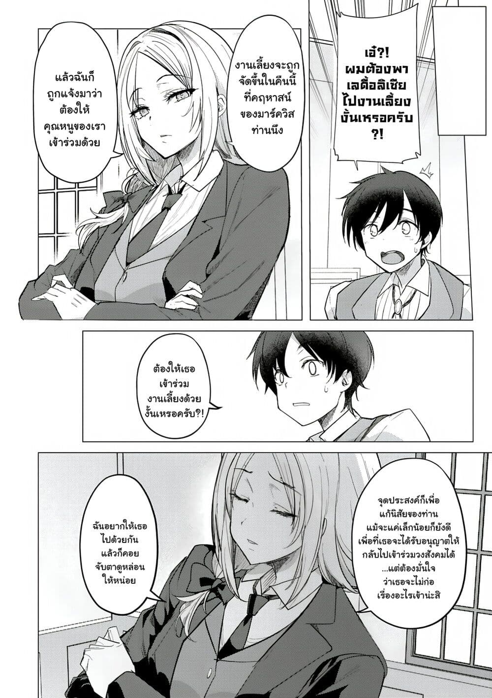Hyouketsu Reijou-sama wo Follow Shitara, Mechamecha Dekiai Sareteshimatta Ken page 2