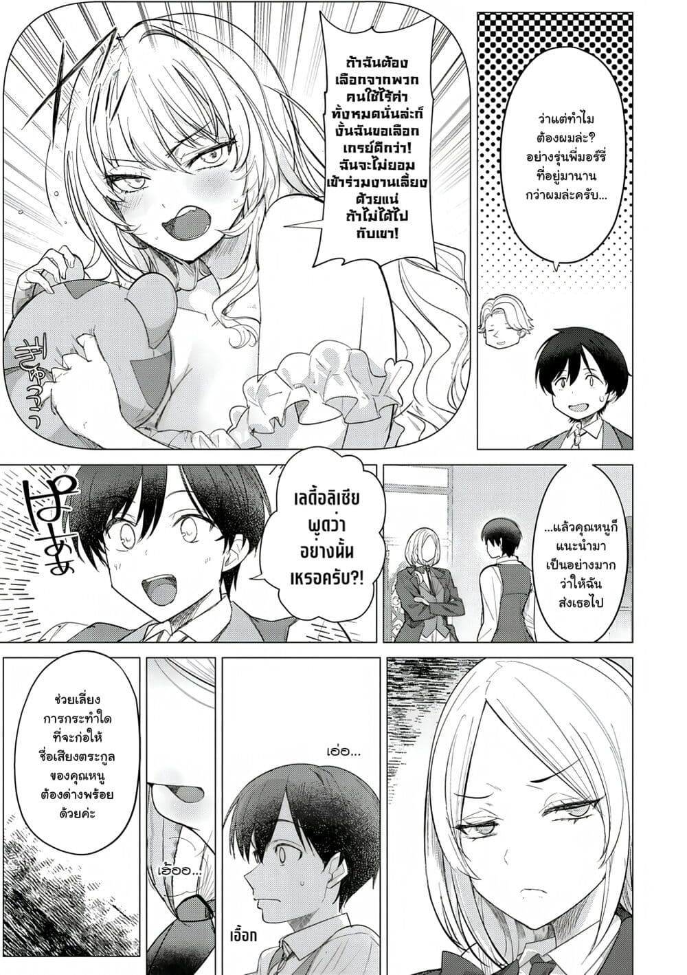 Hyouketsu Reijou-sama wo Follow Shitara, Mechamecha Dekiai Sareteshimatta Ken page 3