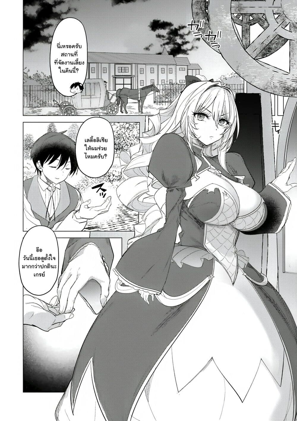 Hyouketsu Reijou-sama wo Follow Shitara, Mechamecha Dekiai Sareteshimatta Ken page 4