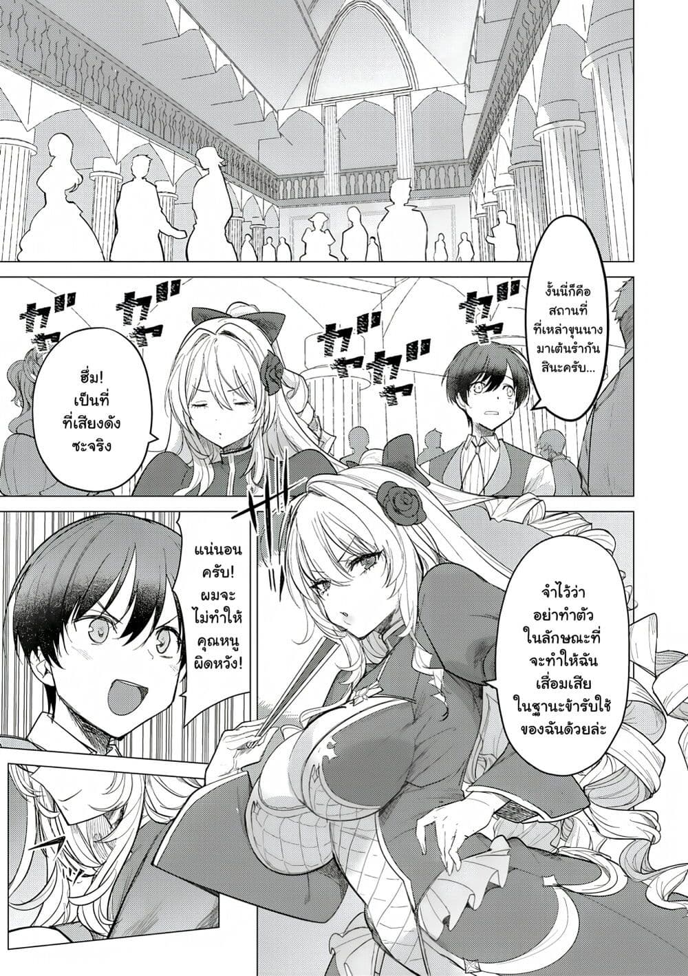 Hyouketsu Reijou-sama wo Follow Shitara, Mechamecha Dekiai Sareteshimatta Ken page 5