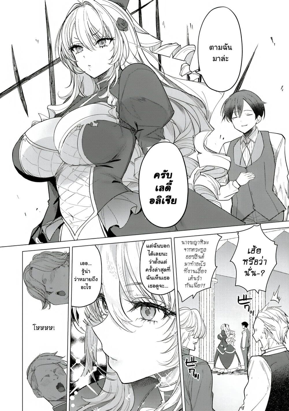 Hyouketsu Reijou-sama wo Follow Shitara, Mechamecha Dekiai Sareteshimatta Ken page 6