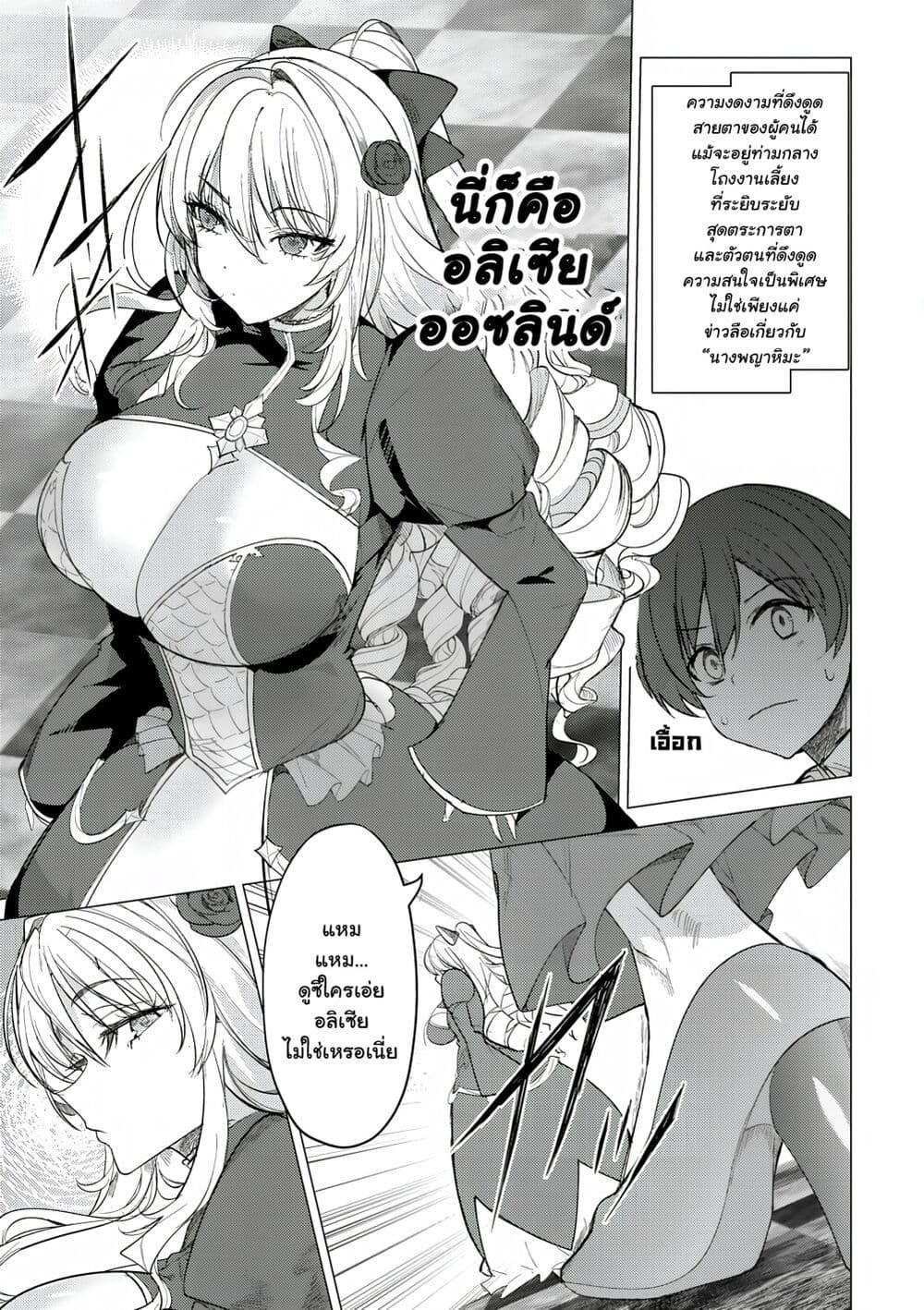 Hyouketsu Reijou-sama wo Follow Shitara, Mechamecha Dekiai Sareteshimatta Ken page 7