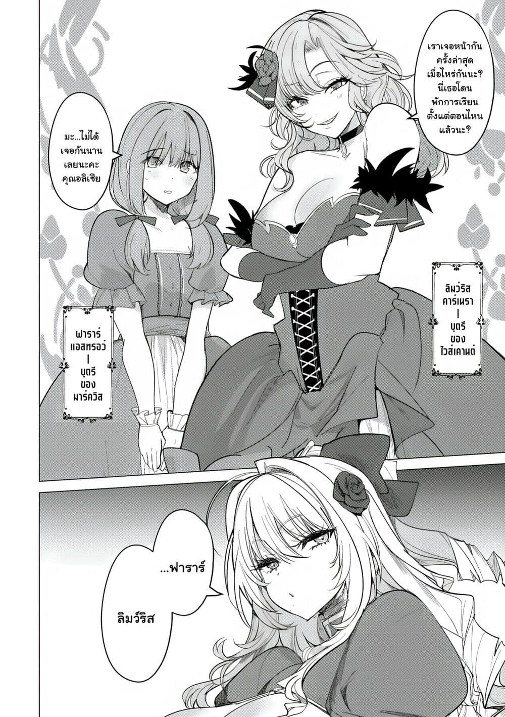 Hyouketsu Reijou-sama wo Follow Shitara, Mechamecha Dekiai Sareteshimatta Ken page 8