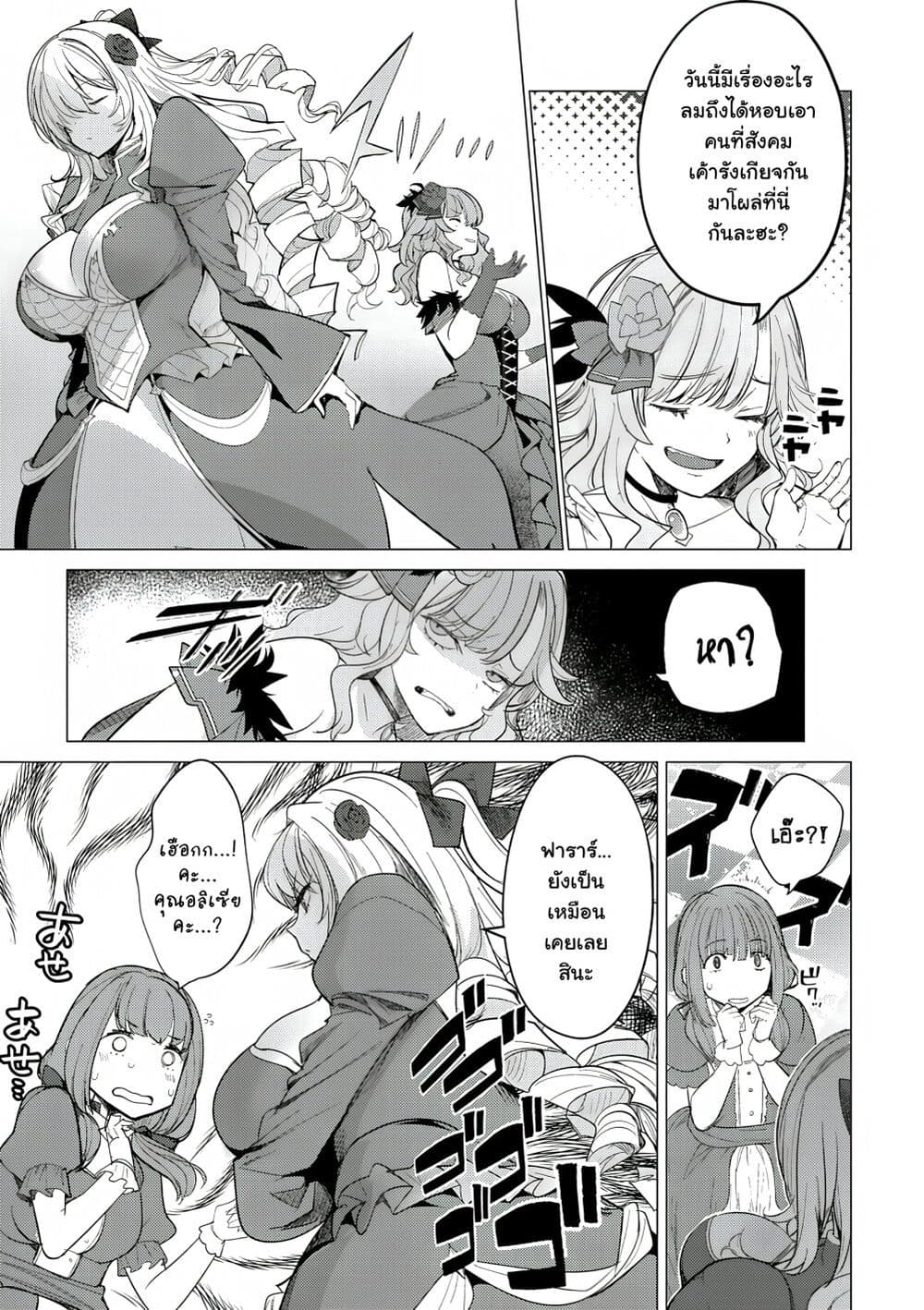 Hyouketsu Reijou-sama wo Follow Shitara, Mechamecha Dekiai Sareteshimatta Ken page 9