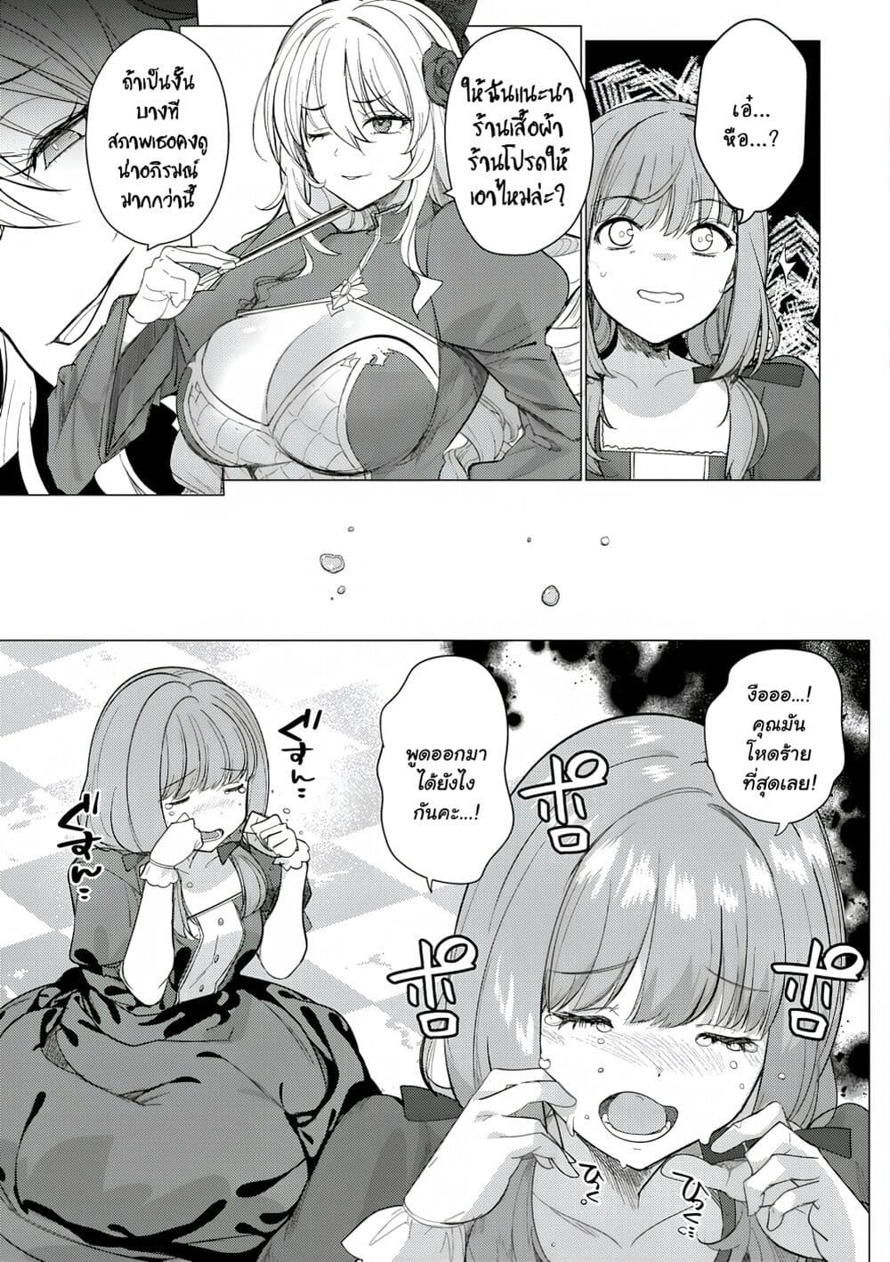Hyouketsu Reijou-sama wo Follow Shitara, Mechamecha Dekiai Sareteshimatta Ken page 11