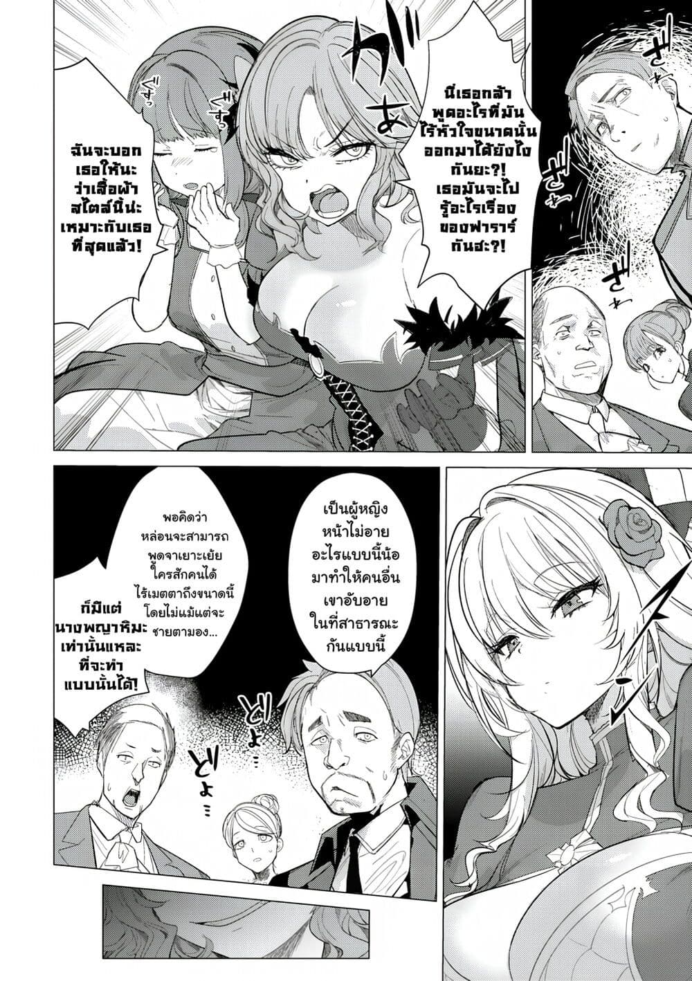 Hyouketsu Reijou-sama wo Follow Shitara, Mechamecha Dekiai Sareteshimatta Ken page 12