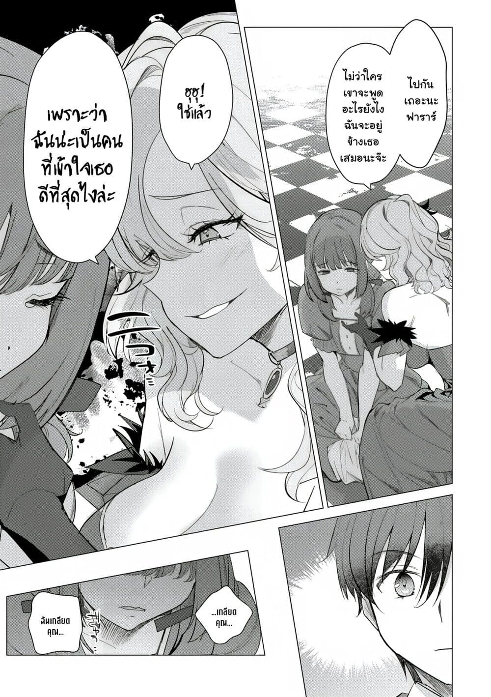 Hyouketsu Reijou-sama wo Follow Shitara, Mechamecha Dekiai Sareteshimatta Ken page 13