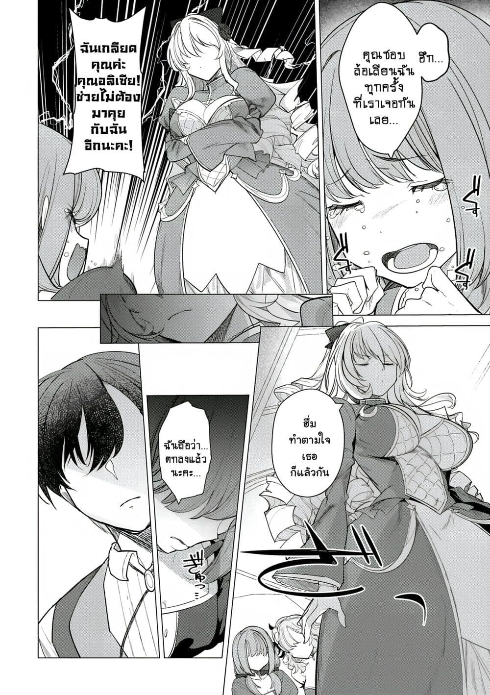 Hyouketsu Reijou-sama wo Follow Shitara, Mechamecha Dekiai Sareteshimatta Ken page 1