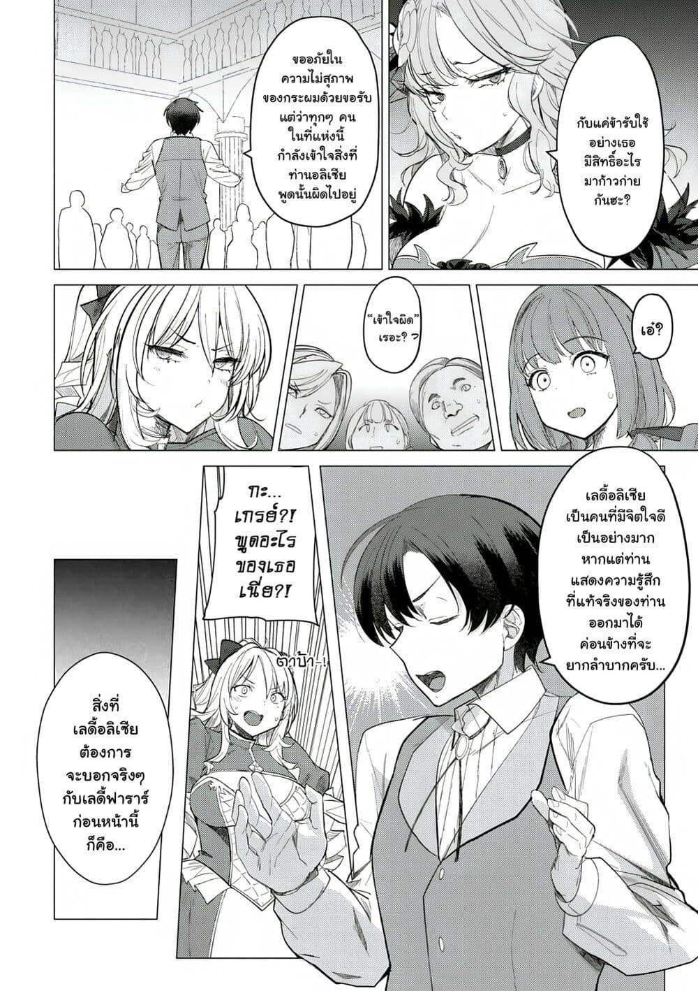 Hyouketsu Reijou-sama wo Follow Shitara, Mechamecha Dekiai Sareteshimatta Ken page 3