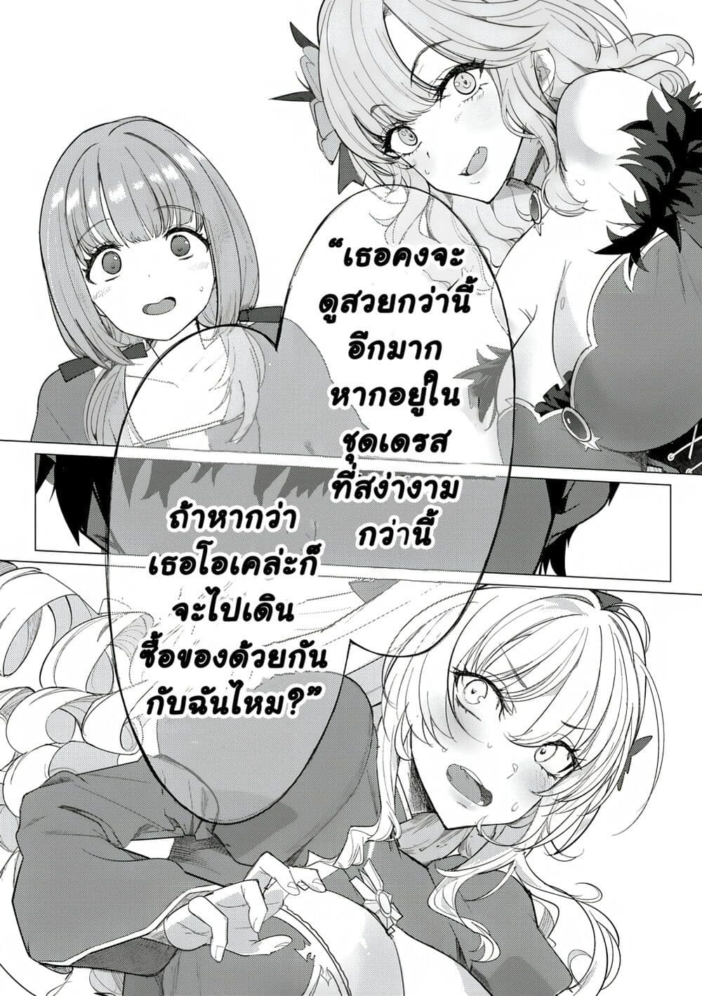 Hyouketsu Reijou-sama wo Follow Shitara, Mechamecha Dekiai Sareteshimatta Ken page 4
