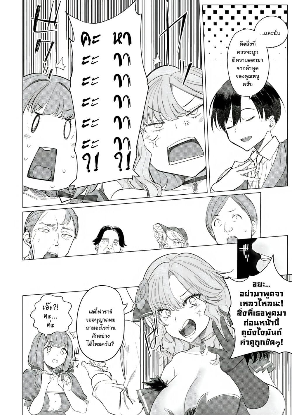 Hyouketsu Reijou-sama wo Follow Shitara, Mechamecha Dekiai Sareteshimatta Ken page 5