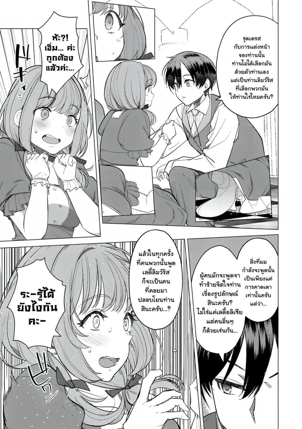 Hyouketsu Reijou-sama wo Follow Shitara, Mechamecha Dekiai Sareteshimatta Ken page 6