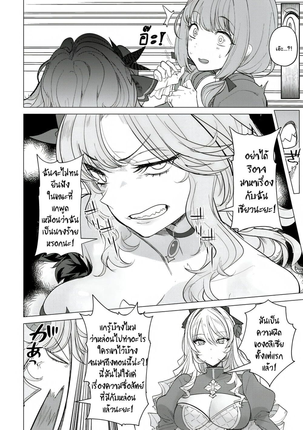 Hyouketsu Reijou-sama wo Follow Shitara, Mechamecha Dekiai Sareteshimatta Ken page 7