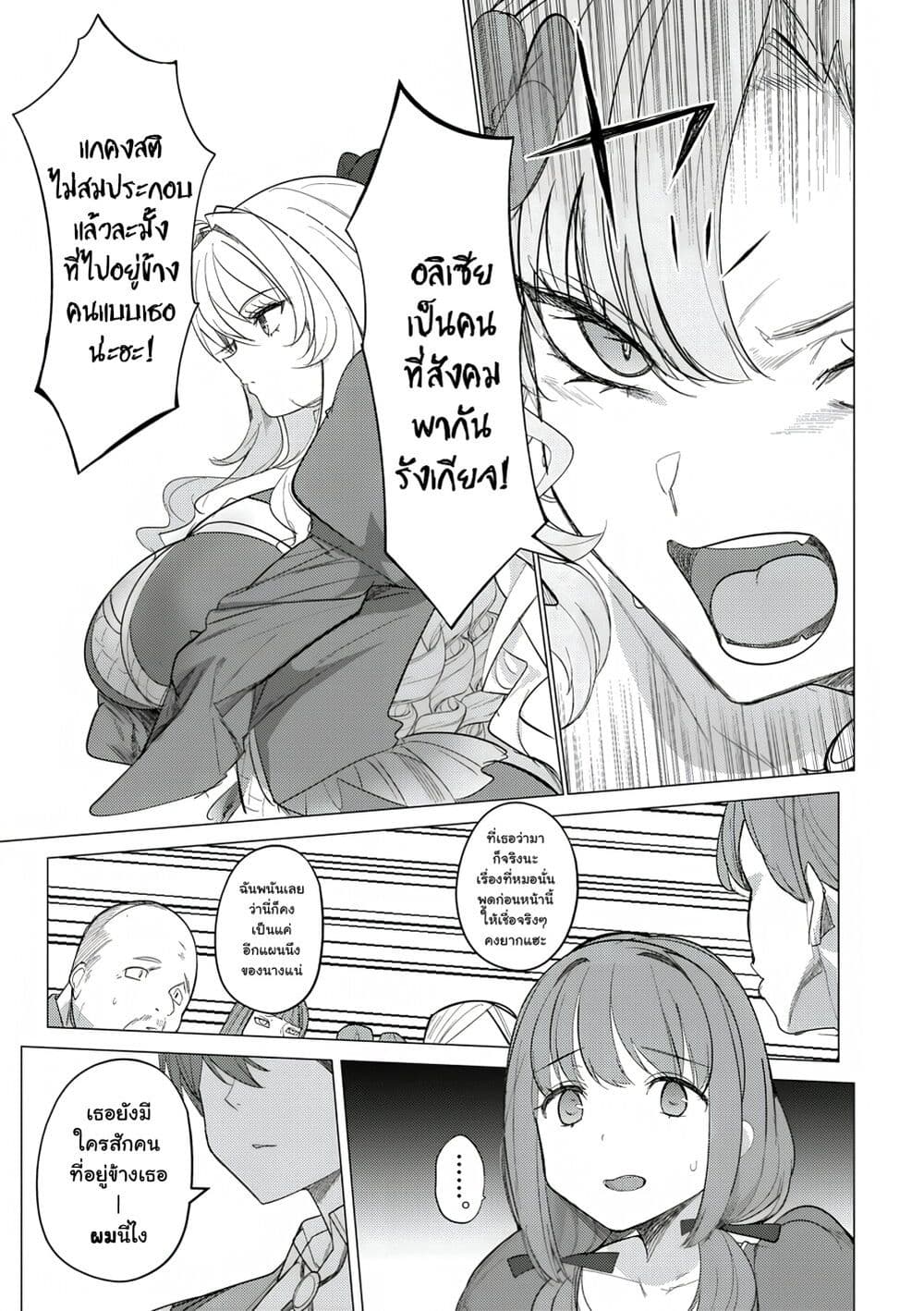 Hyouketsu Reijou-sama wo Follow Shitara, Mechamecha Dekiai Sareteshimatta Ken page 8