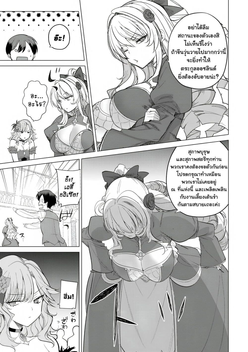 Hyouketsu Reijou-sama wo Follow Shitara, Mechamecha Dekiai Sareteshimatta Ken page 10