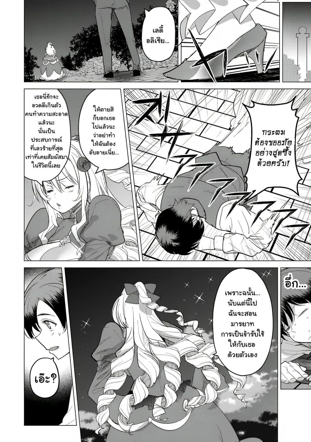 Hyouketsu Reijou-sama wo Follow Shitara, Mechamecha Dekiai Sareteshimatta Ken page 11