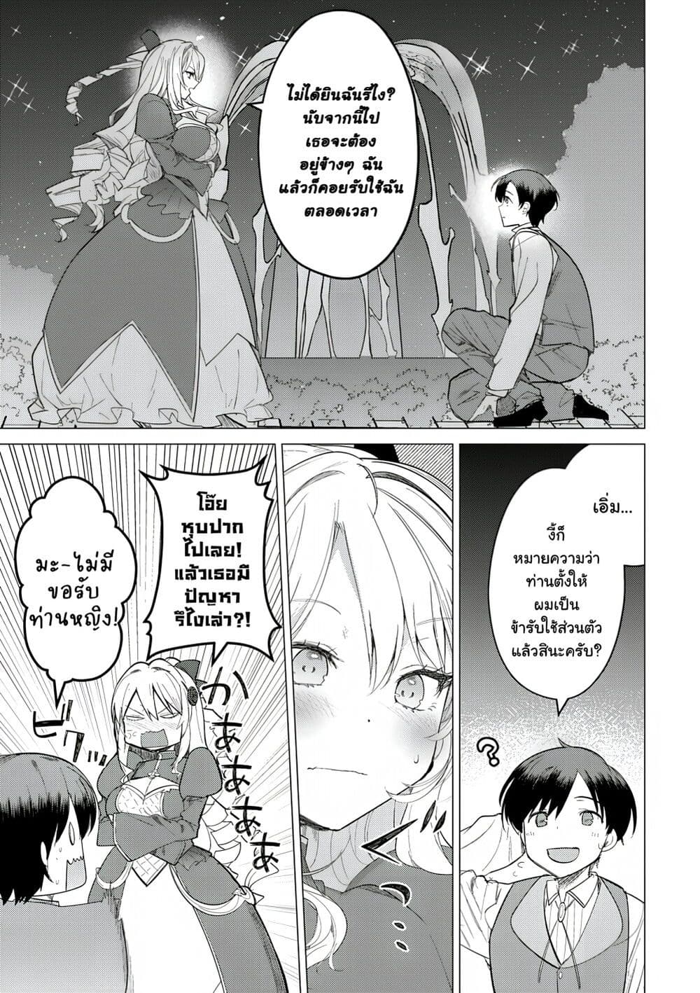Hyouketsu Reijou-sama wo Follow Shitara, Mechamecha Dekiai Sareteshimatta Ken page 12