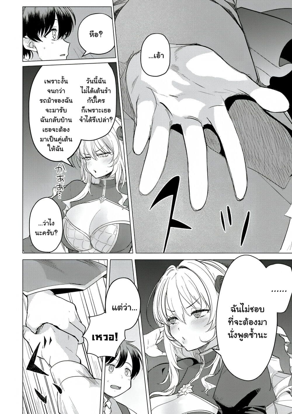Hyouketsu Reijou-sama wo Follow Shitara, Mechamecha Dekiai Sareteshimatta Ken page 13