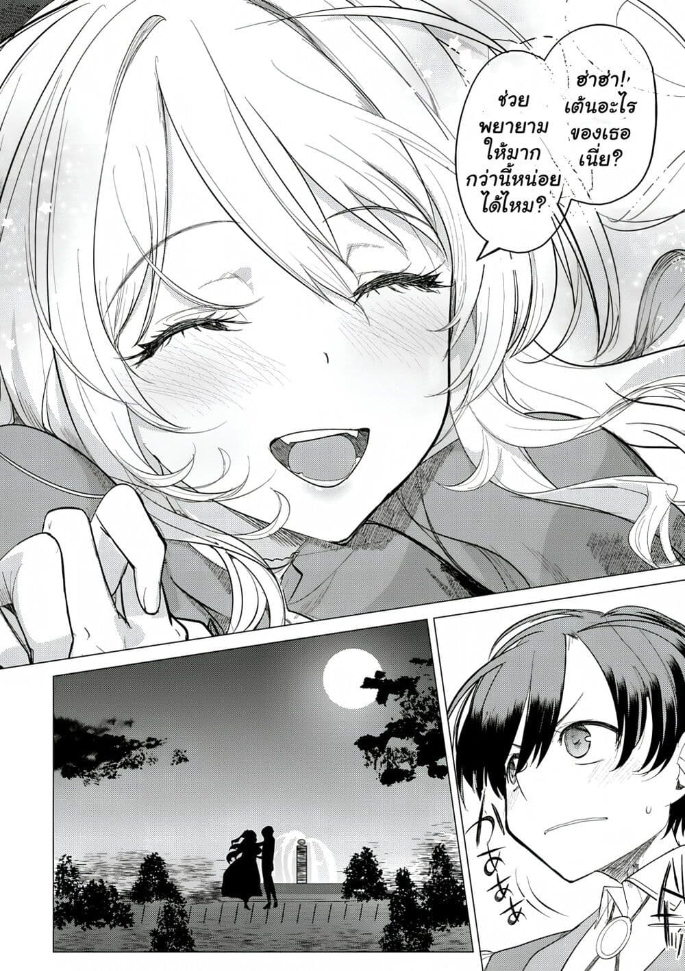 Hyouketsu Reijou-sama wo Follow Shitara, Mechamecha Dekiai Sareteshimatta Ken page 15
