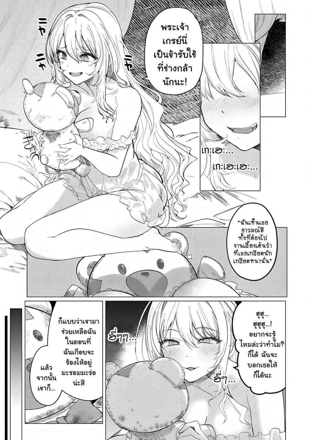Hyouketsu Reijou-sama wo Follow Shitara, Mechamecha Dekiai Sareteshimatta Ken page 16