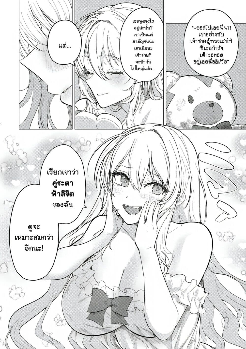 Hyouketsu Reijou-sama wo Follow Shitara, Mechamecha Dekiai Sareteshimatta Ken page 17