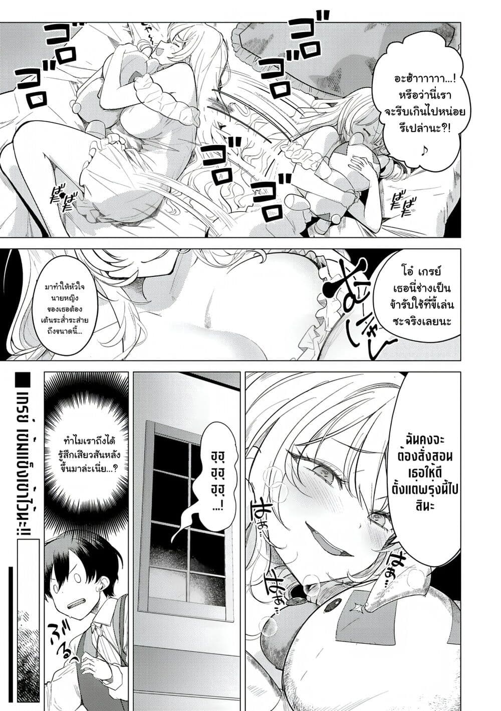 Hyouketsu Reijou-sama wo Follow Shitara, Mechamecha Dekiai Sareteshimatta Ken page 18
