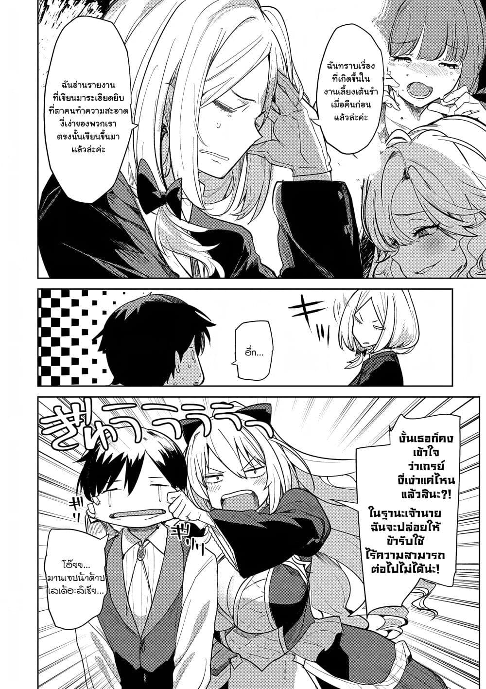 Hyouketsu Reijou-sama wo Follow Shitara, Mechamecha Dekiai Sareteshimatta Ken page 4