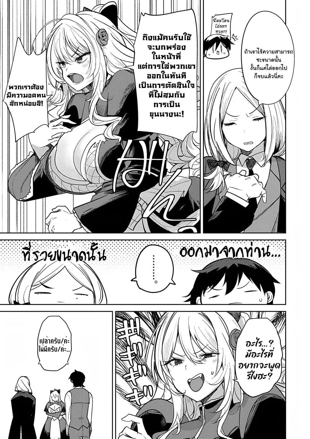 Hyouketsu Reijou-sama wo Follow Shitara, Mechamecha Dekiai Sareteshimatta Ken page 5