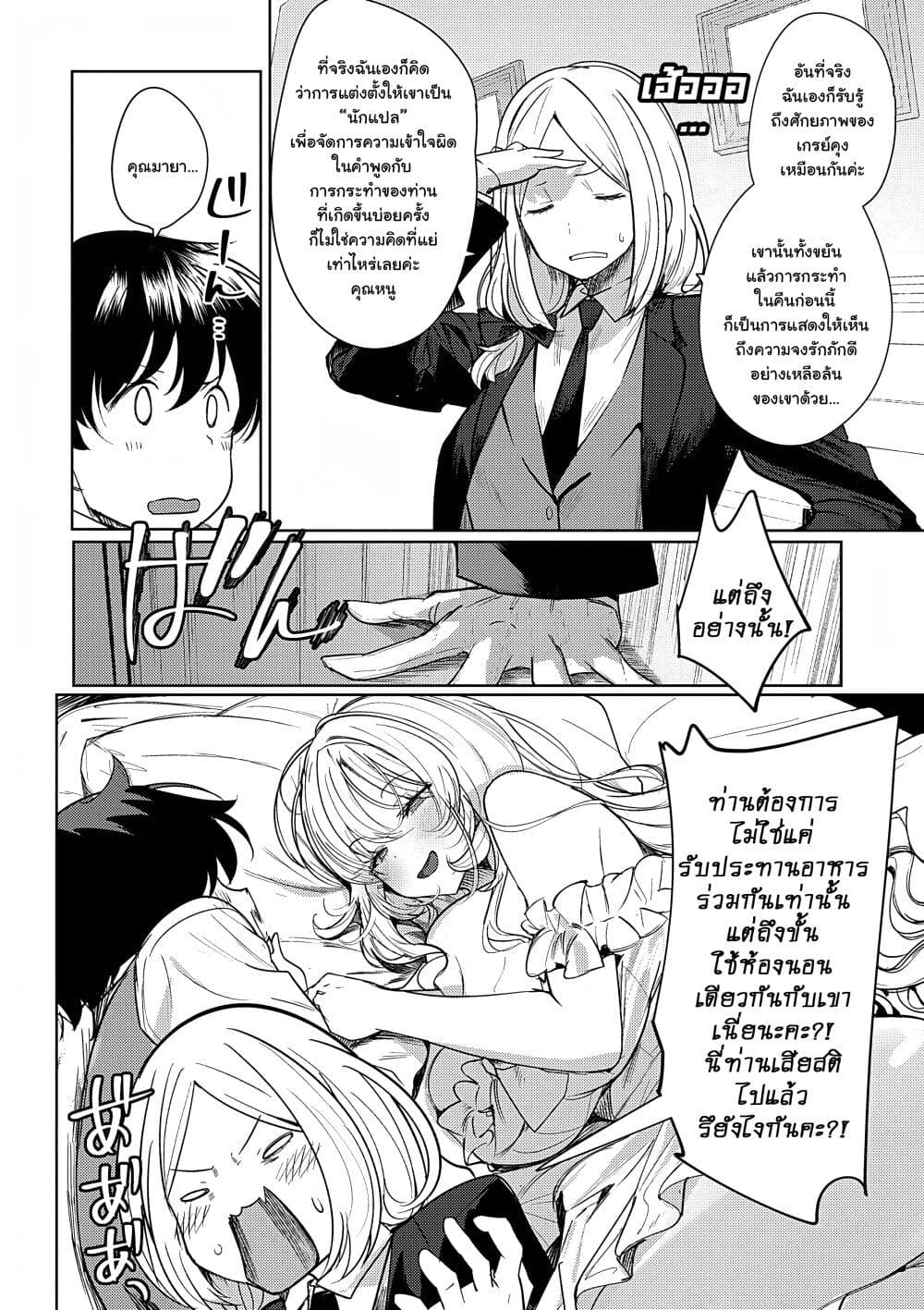 Hyouketsu Reijou-sama wo Follow Shitara, Mechamecha Dekiai Sareteshimatta Ken page 6