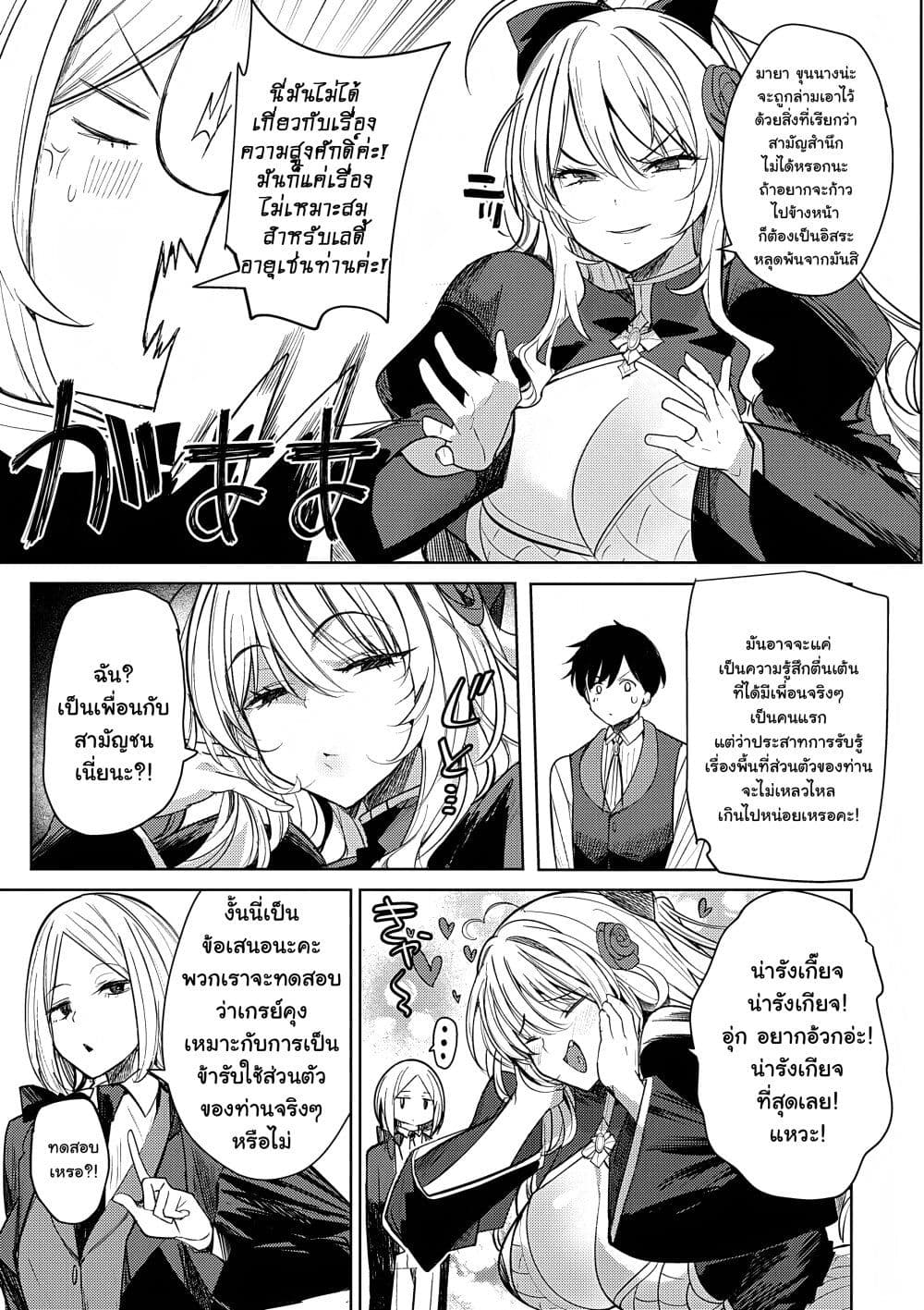 Hyouketsu Reijou-sama wo Follow Shitara, Mechamecha Dekiai Sareteshimatta Ken page 7