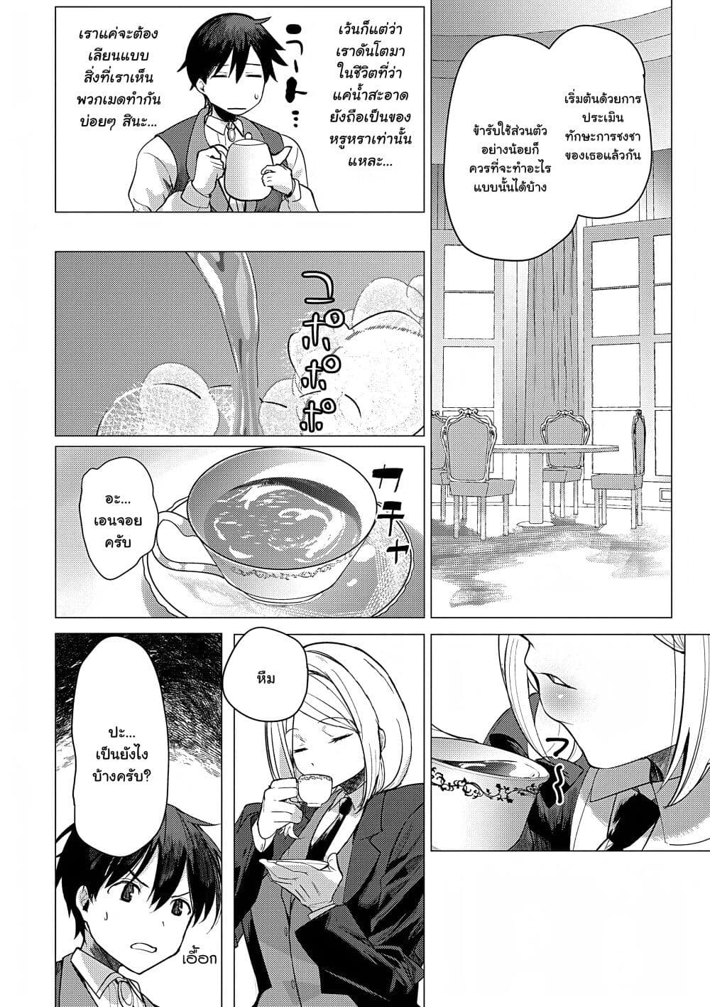 Hyouketsu Reijou-sama wo Follow Shitara, Mechamecha Dekiai Sareteshimatta Ken page 8
