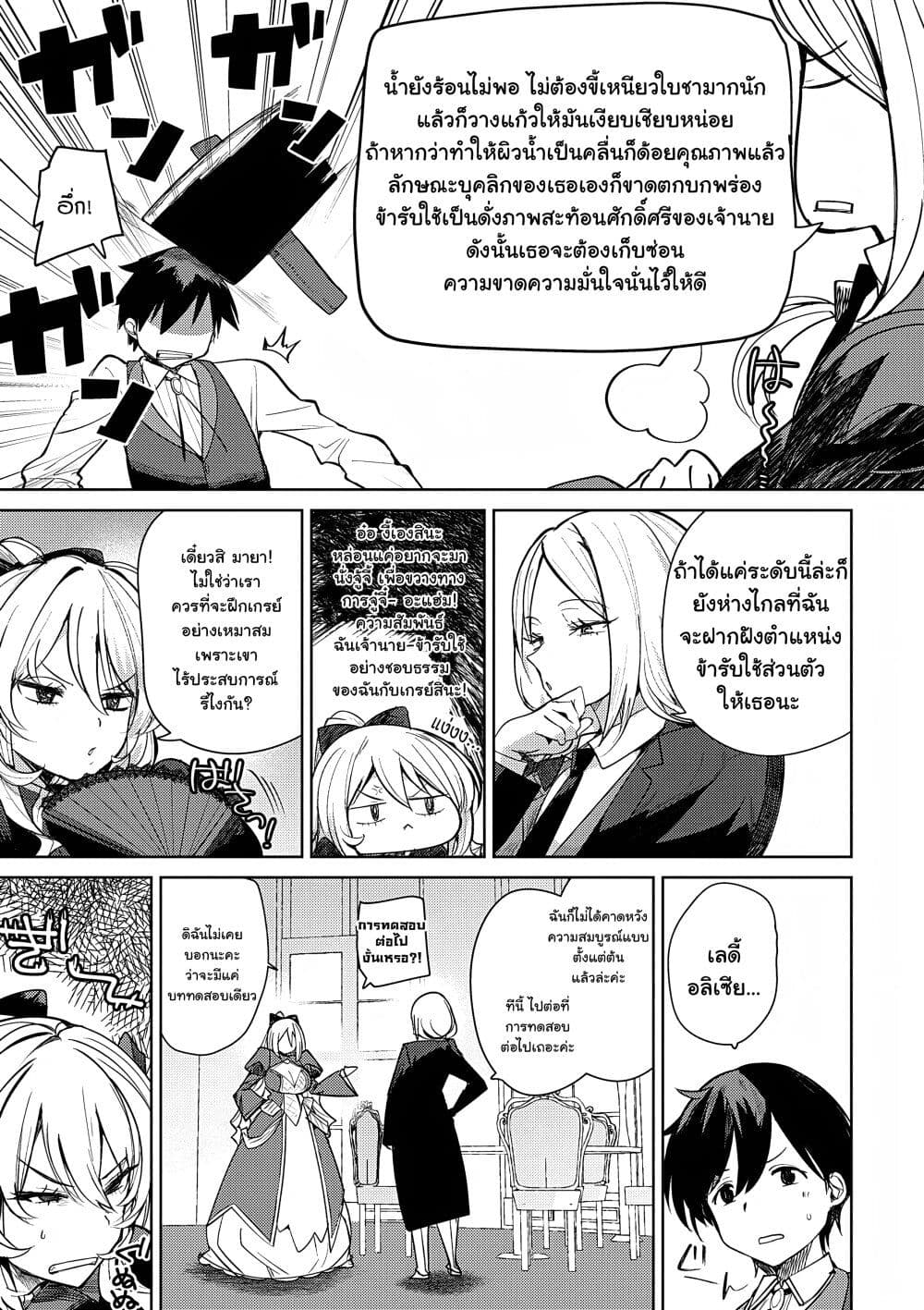 Hyouketsu Reijou-sama wo Follow Shitara, Mechamecha Dekiai Sareteshimatta Ken page 9