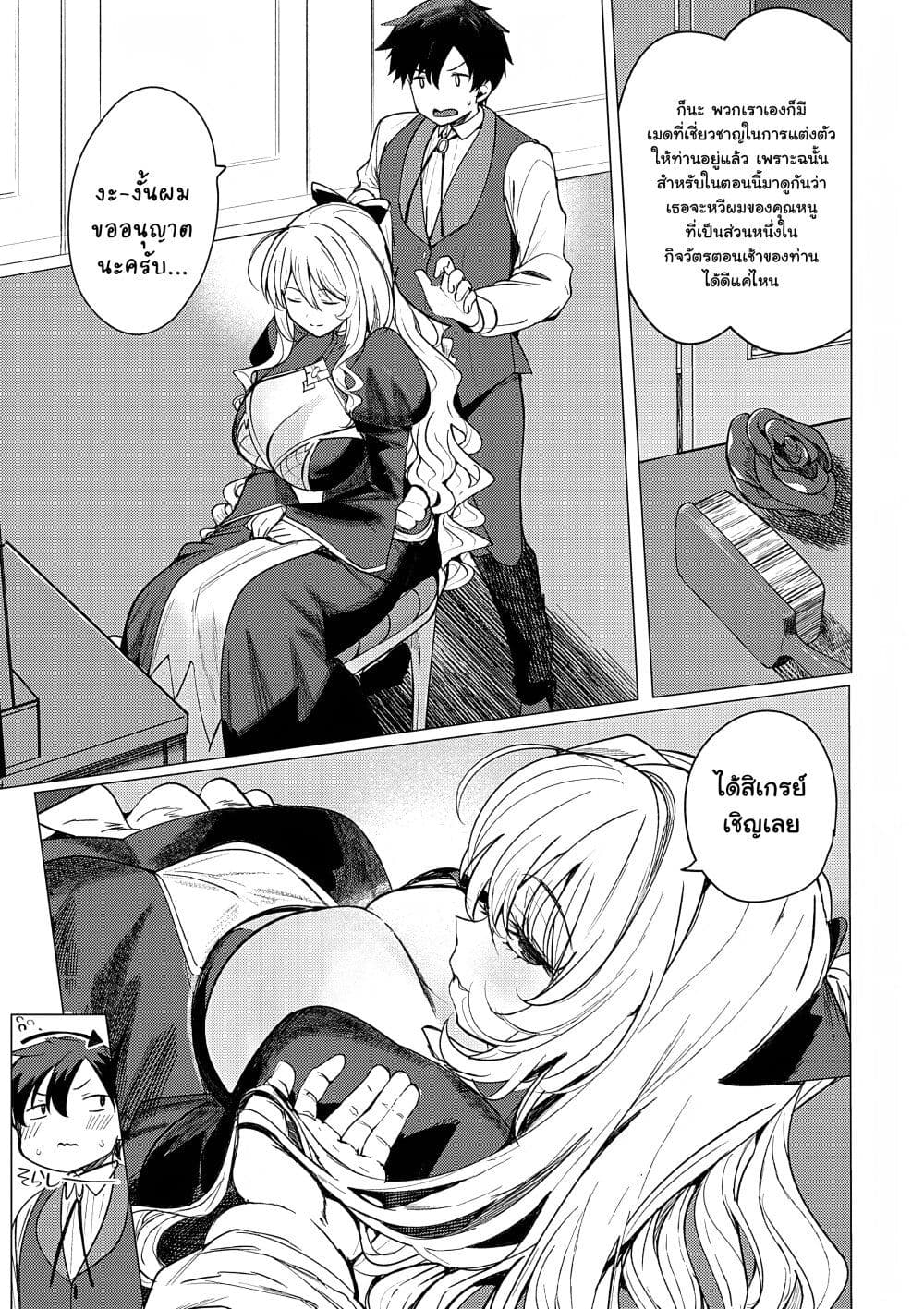 Hyouketsu Reijou-sama wo Follow Shitara, Mechamecha Dekiai Sareteshimatta Ken page 11