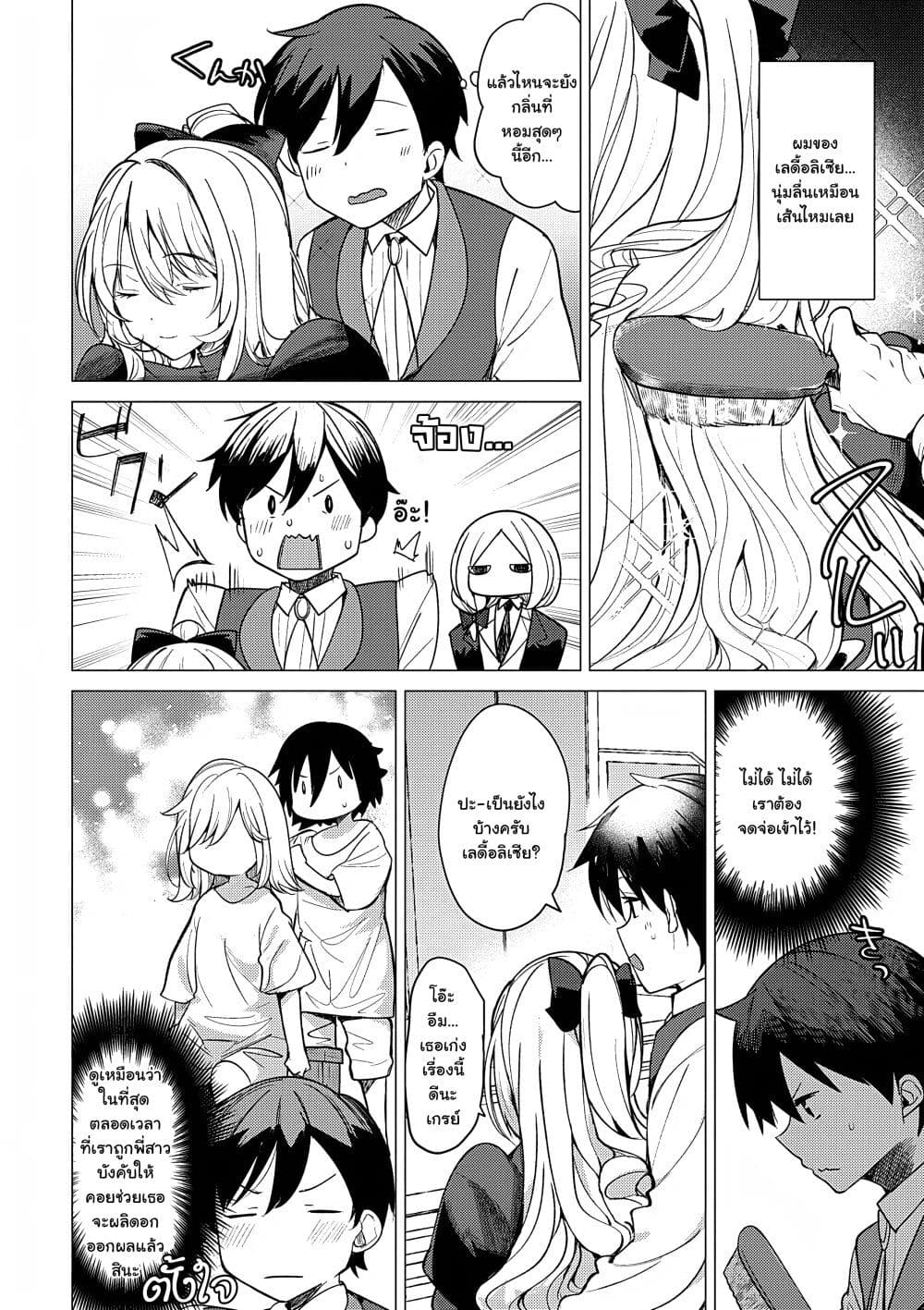 Hyouketsu Reijou-sama wo Follow Shitara, Mechamecha Dekiai Sareteshimatta Ken page 12