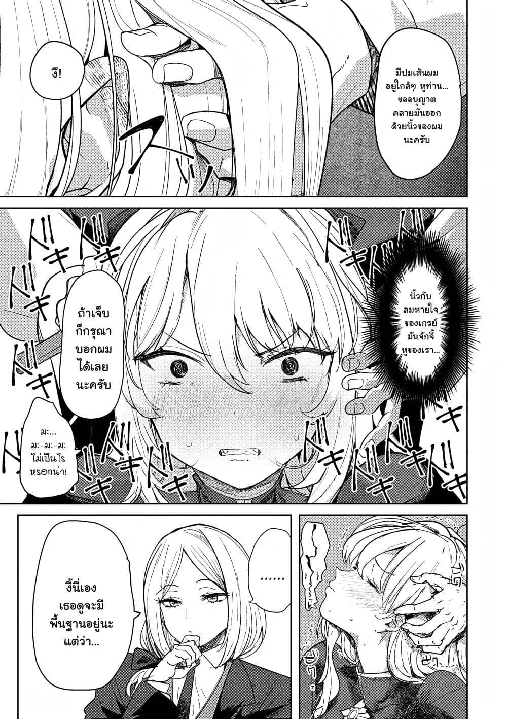 Hyouketsu Reijou-sama wo Follow Shitara, Mechamecha Dekiai Sareteshimatta Ken page 13