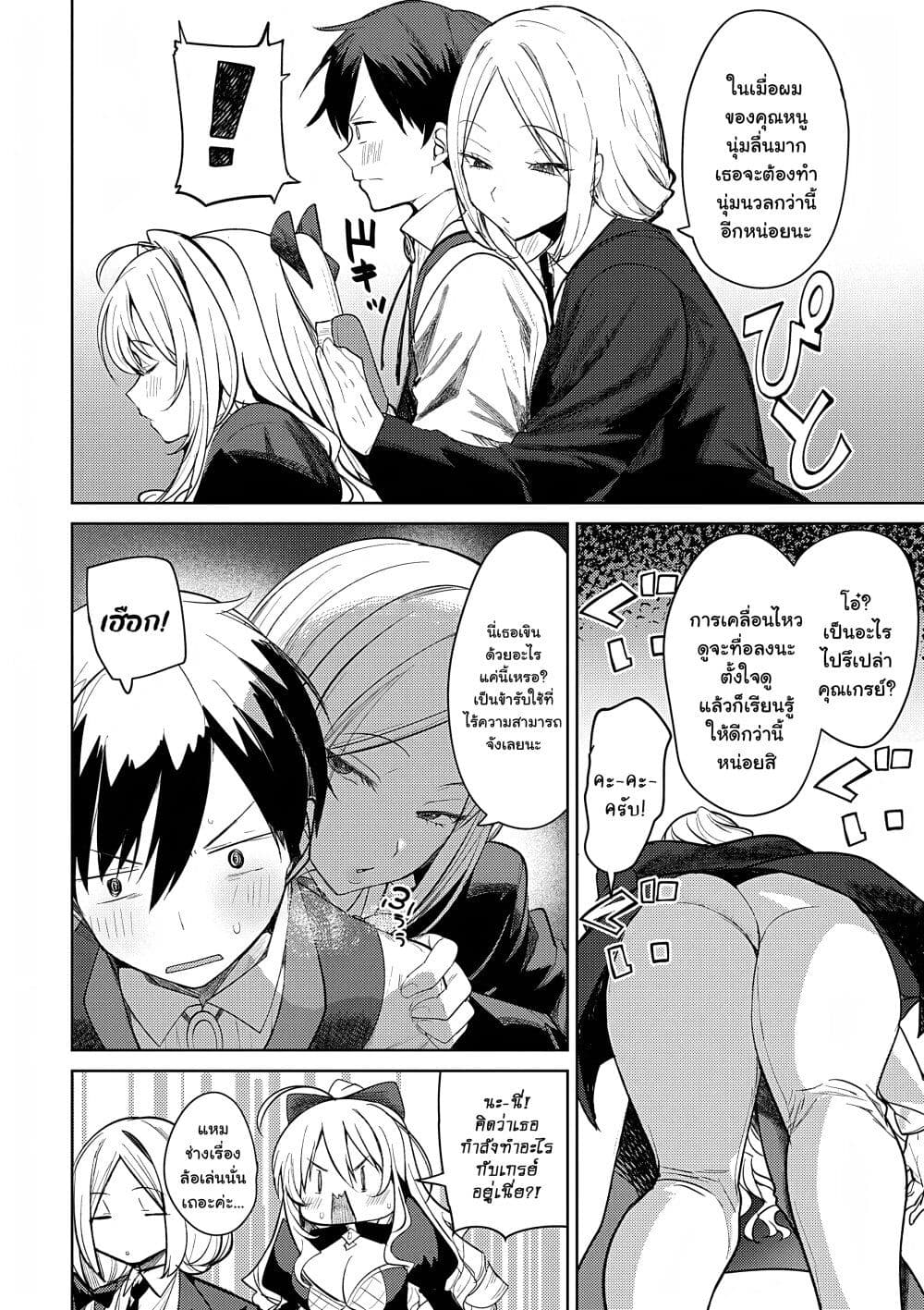 Hyouketsu Reijou-sama wo Follow Shitara, Mechamecha Dekiai Sareteshimatta Ken page 14
