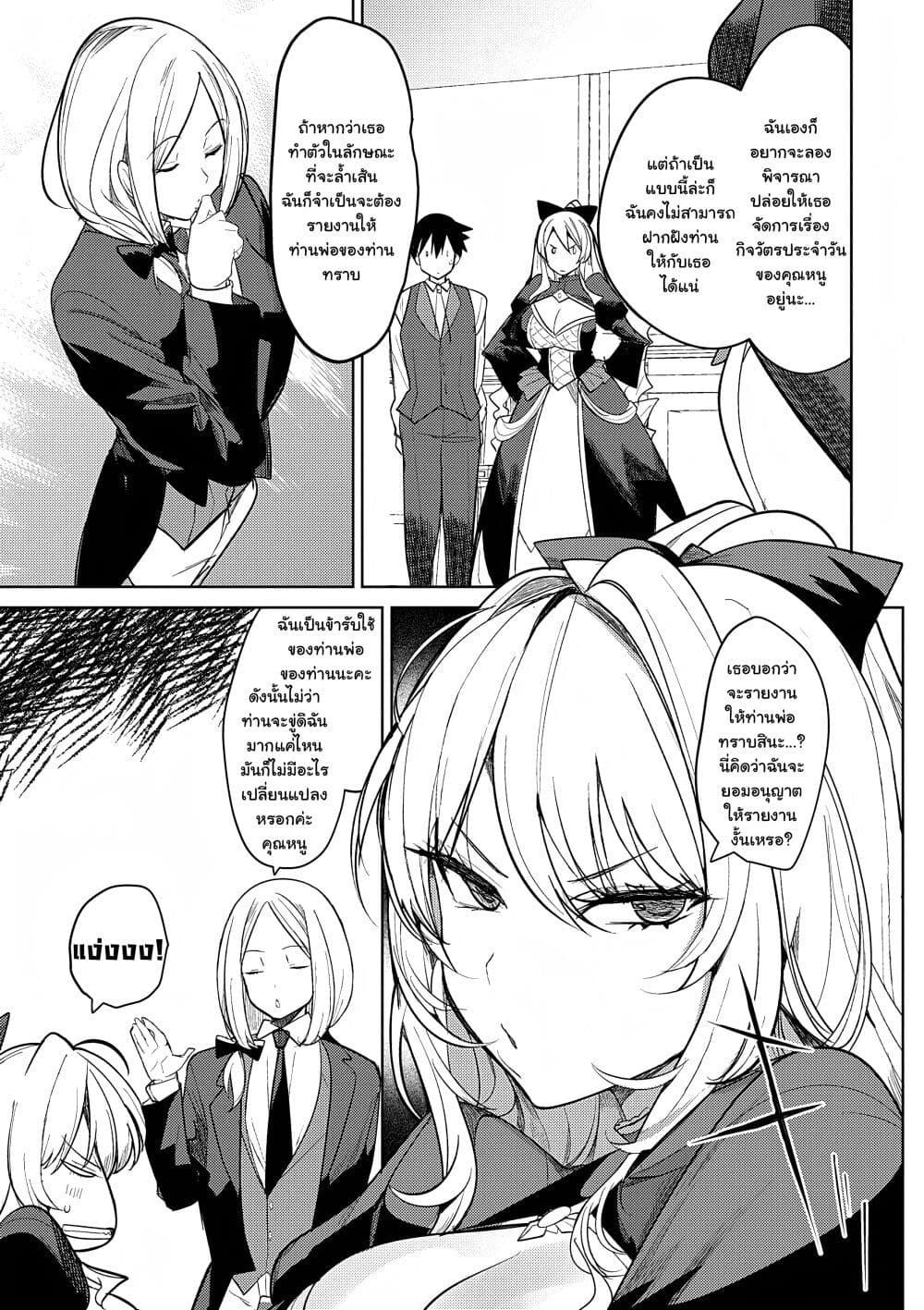 Hyouketsu Reijou-sama wo Follow Shitara, Mechamecha Dekiai Sareteshimatta Ken page 1