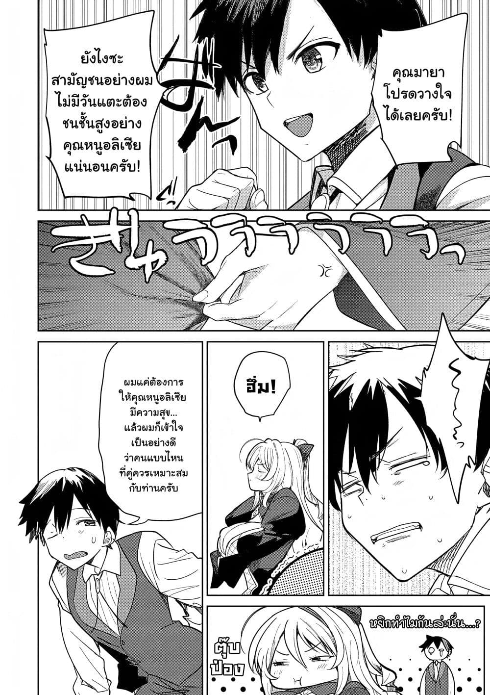 Hyouketsu Reijou-sama wo Follow Shitara, Mechamecha Dekiai Sareteshimatta Ken page 2