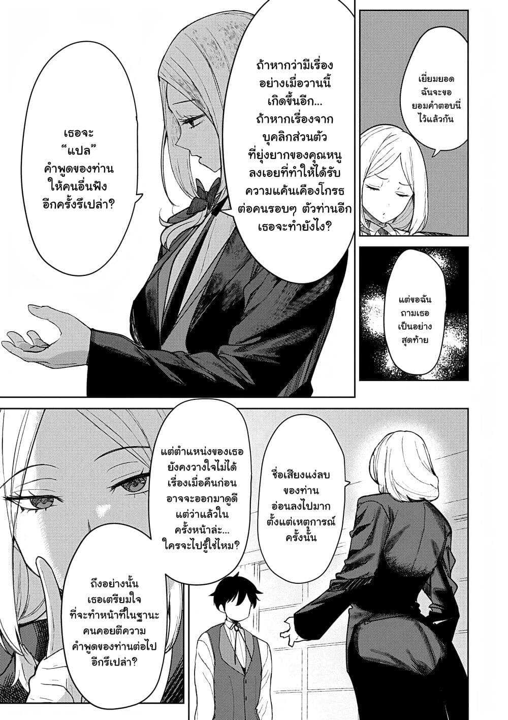 Hyouketsu Reijou-sama wo Follow Shitara, Mechamecha Dekiai Sareteshimatta Ken page 3
