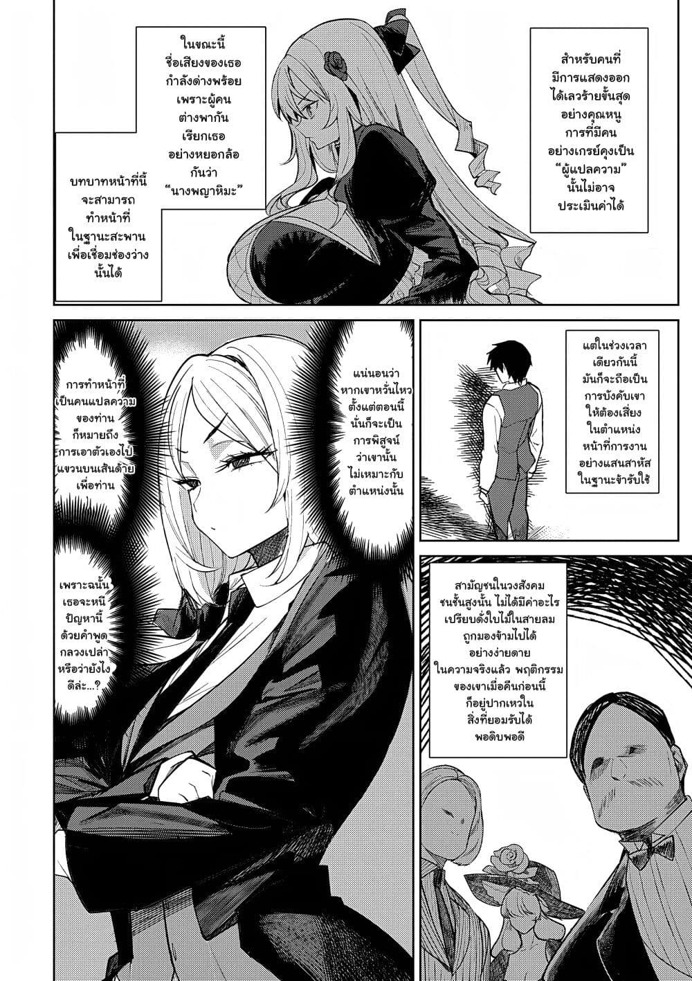 Hyouketsu Reijou-sama wo Follow Shitara, Mechamecha Dekiai Sareteshimatta Ken page 4