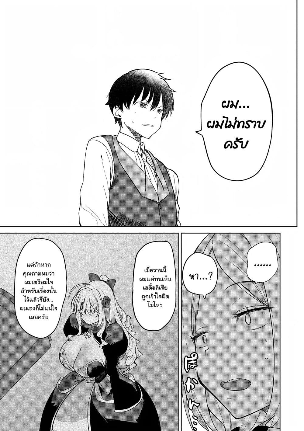 Hyouketsu Reijou-sama wo Follow Shitara, Mechamecha Dekiai Sareteshimatta Ken page 5