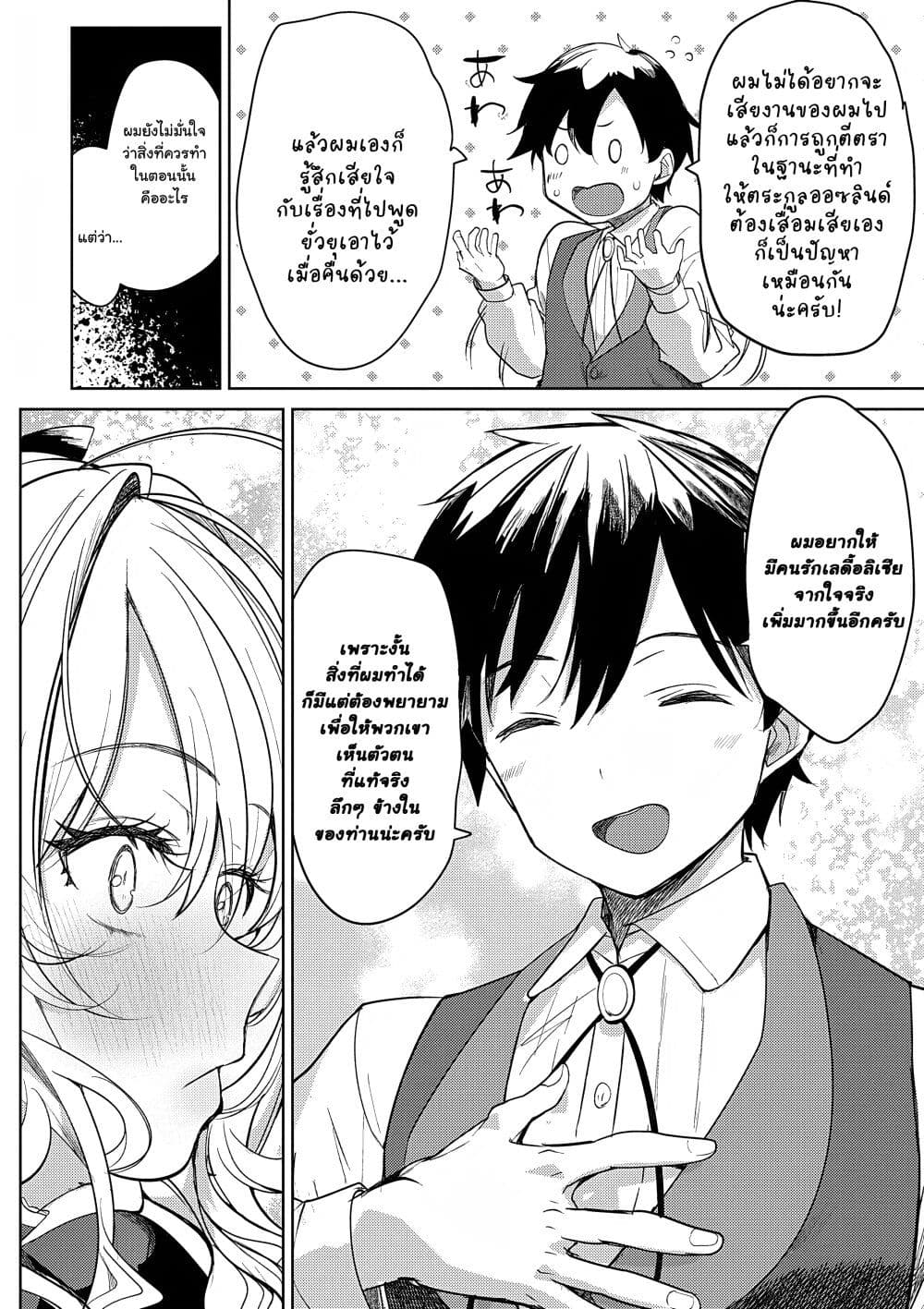 Hyouketsu Reijou-sama wo Follow Shitara, Mechamecha Dekiai Sareteshimatta Ken page 6
